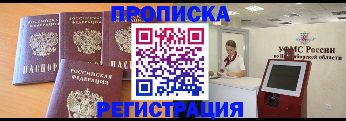 прописка 2025 в Оренбургской области