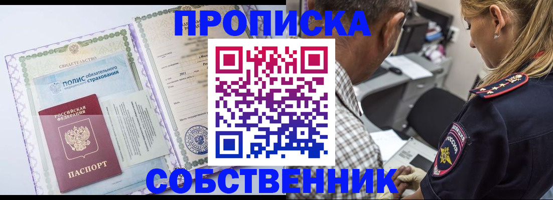 где прописаться в Оренбургской области