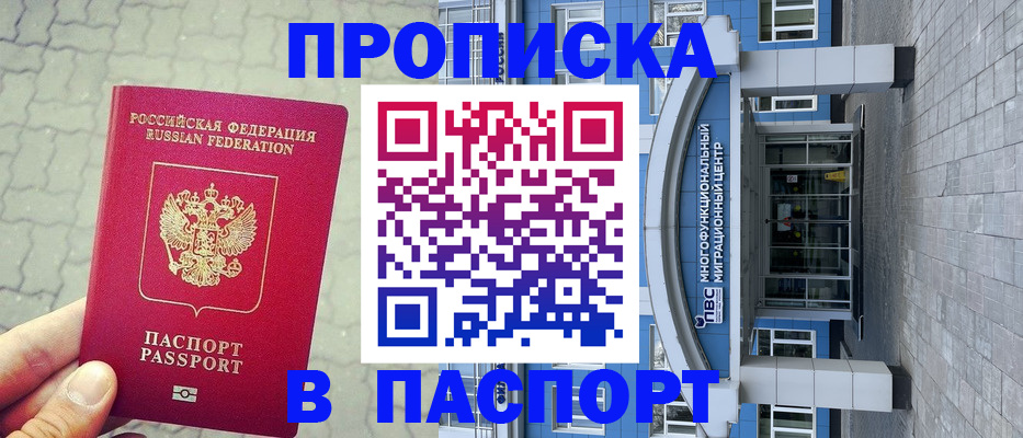 прописка регистрация в Оренбургской области