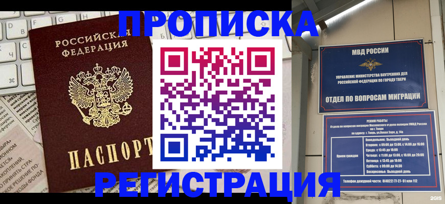 прописка ребенка в Оренбургской области