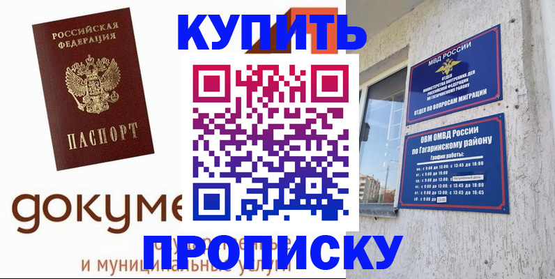 прописка иностранных граждан в Оренбургской области
