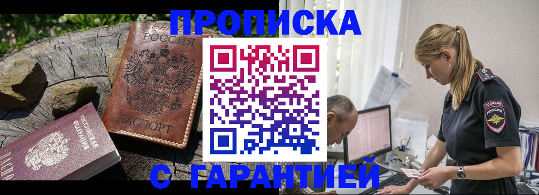 прописка регистрация в Оренбургской области