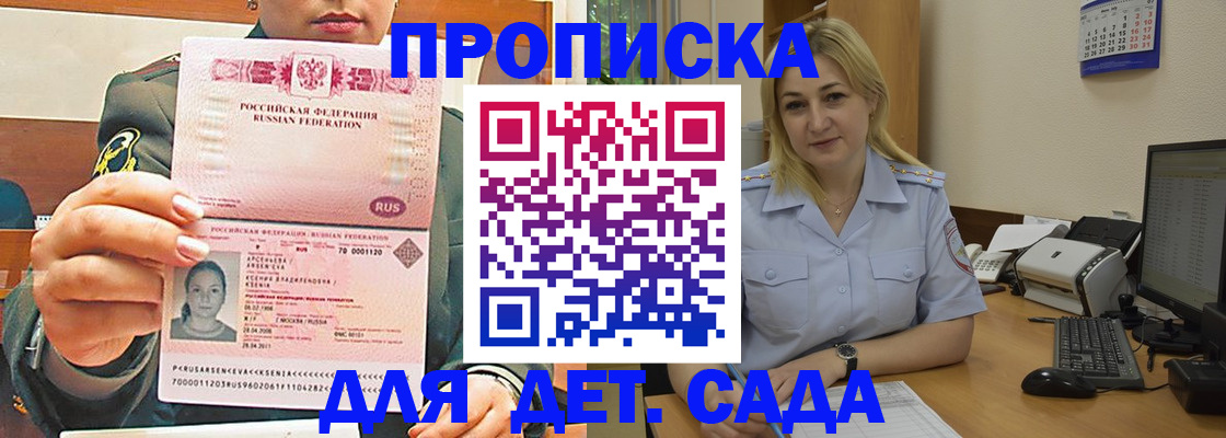 прописка ребенка в Оренбургской области